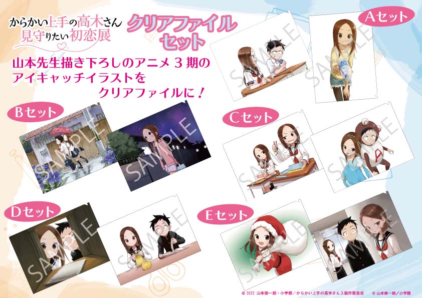 からかい上手の高木さん クリアファイルセット 山本崇一朗 🌸高木さん