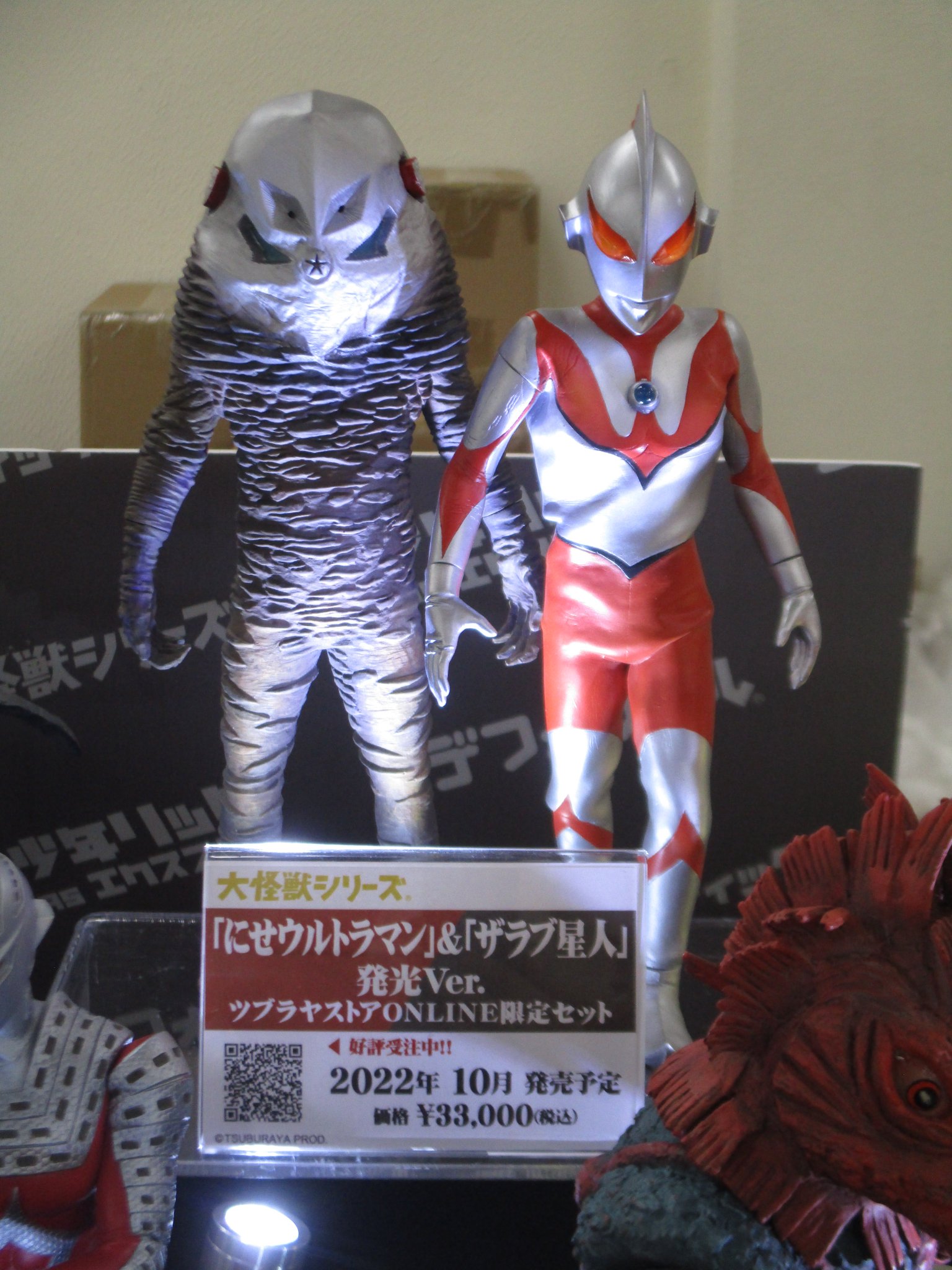 大怪獣シリーズ にせウルトラマン&ザラブ星人 発光Ver. 大怪獣シリーズ