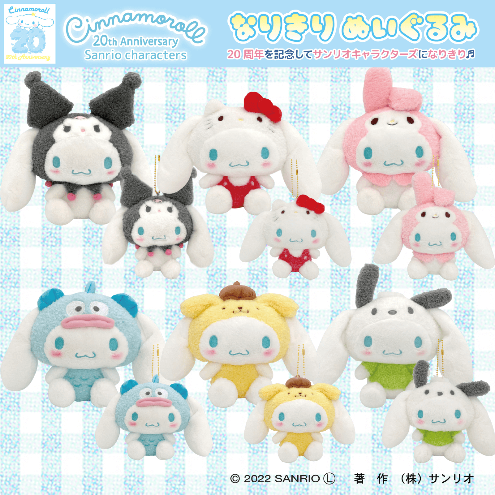 シナモロール20th anniversary ブローチ全20種セット