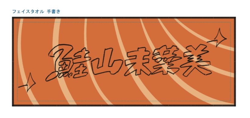 非売品】KALMA 直筆サイン入りポスター グッズ タオル ゆづきはたやま