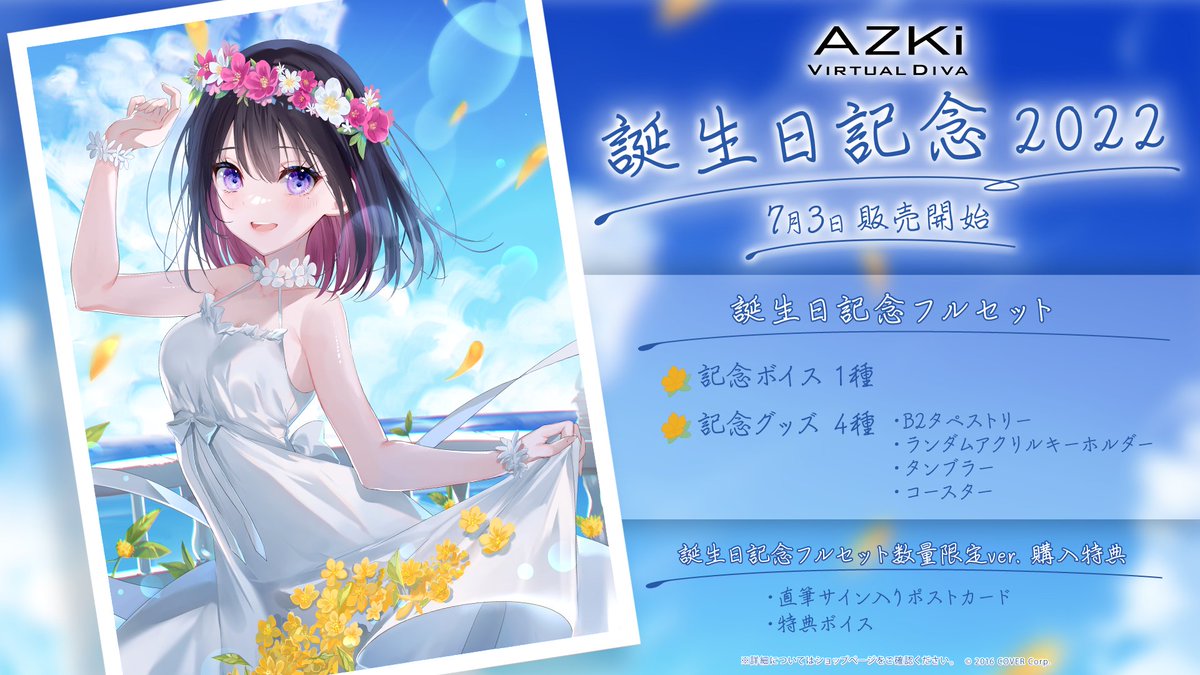 風真いろは 誕生日記念2023 数量限定セット 176風真いろは 誕生日