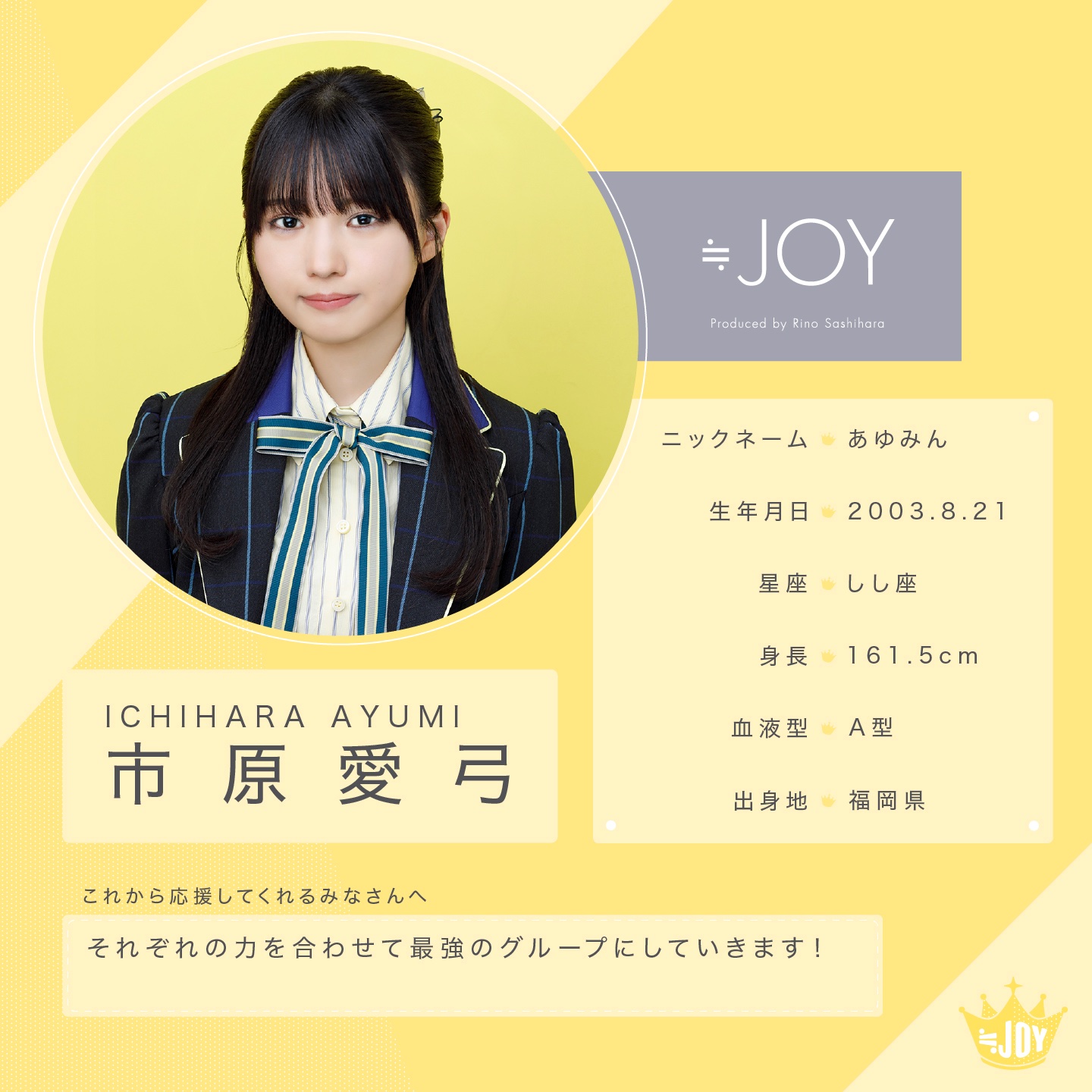 に*·様 ≒JOY 市原愛弓 夢見るアイドル メンバーサイン入パネル A賞 ガラ