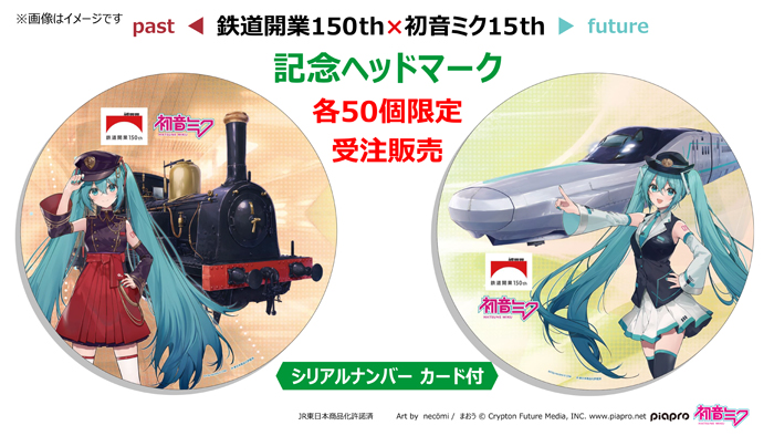鉄道開業150周年 初音ミク15周年 NewDays ヘッドマーク ALFA-X 本日