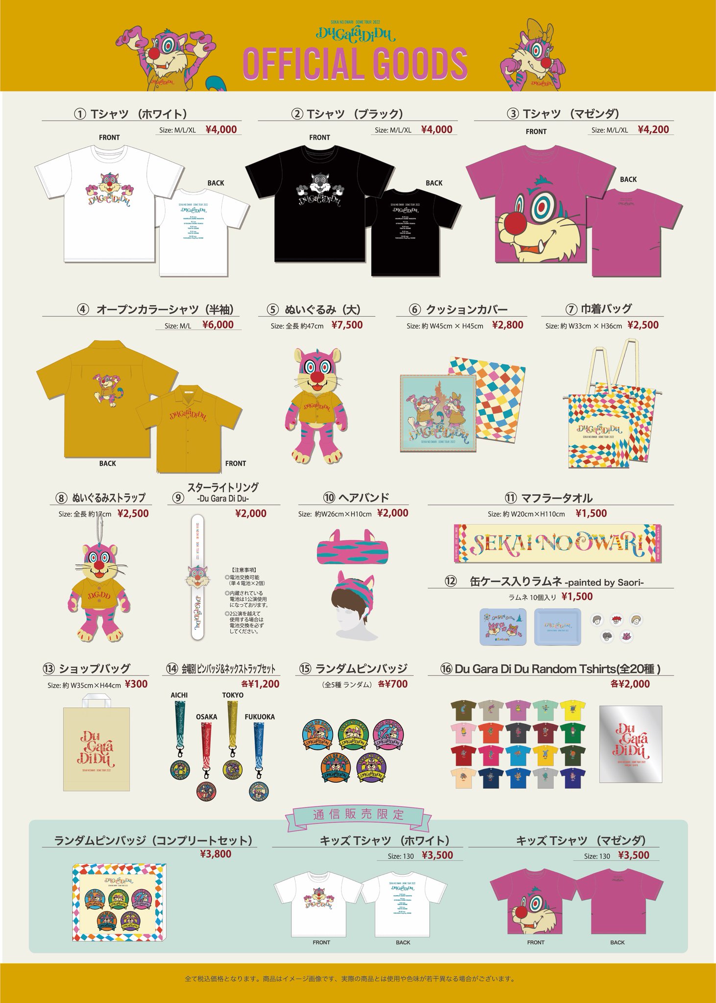 SEKAI NO OWARI がルル グッズ SEKAI NO OWARI ガルル（小） グッズ