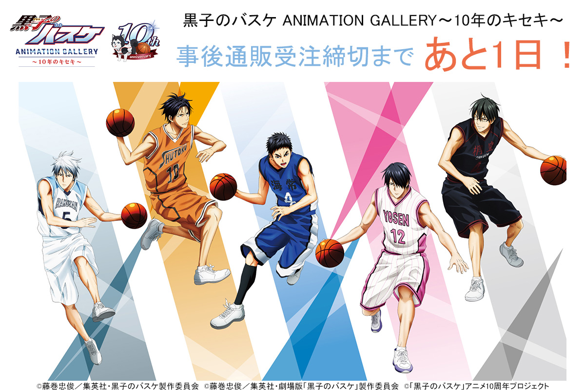 黒子のバスケ まとめ売り TVアニメ『黒子のバスケ』のメモリーブロック