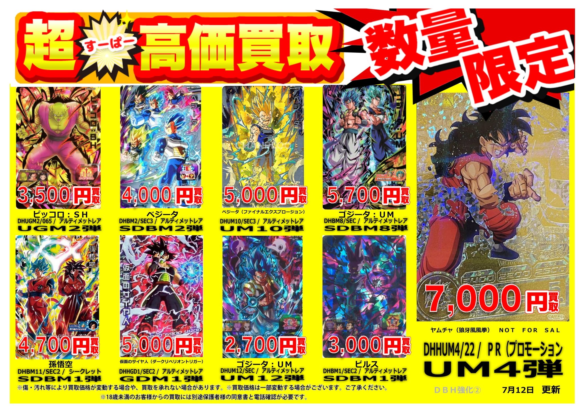 ドラゴンボールヒーローズ まとめ売り 全91枚 【公式通販】