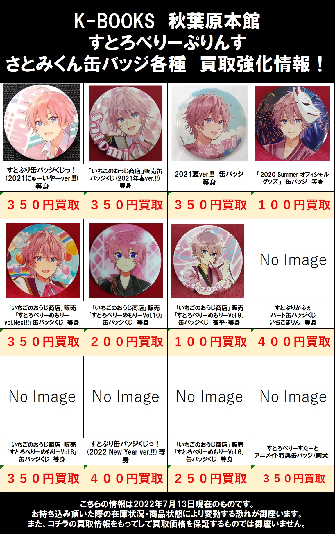 さとみくん 缶バッジ まとめ売り すとぷりプレミアム缶バッジさとみくん×25