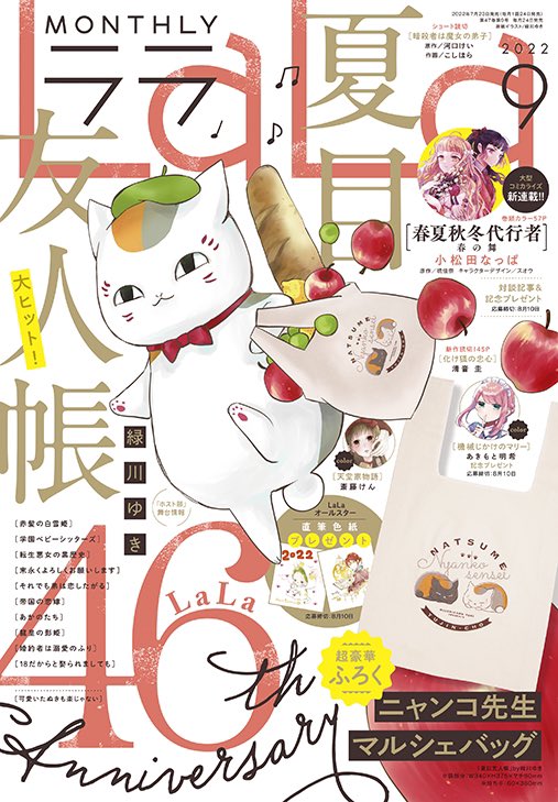 夏目友人帳 缶バッジ 夏目 ニャンコ先生 原作 LaLa 2016年 付録 夏目