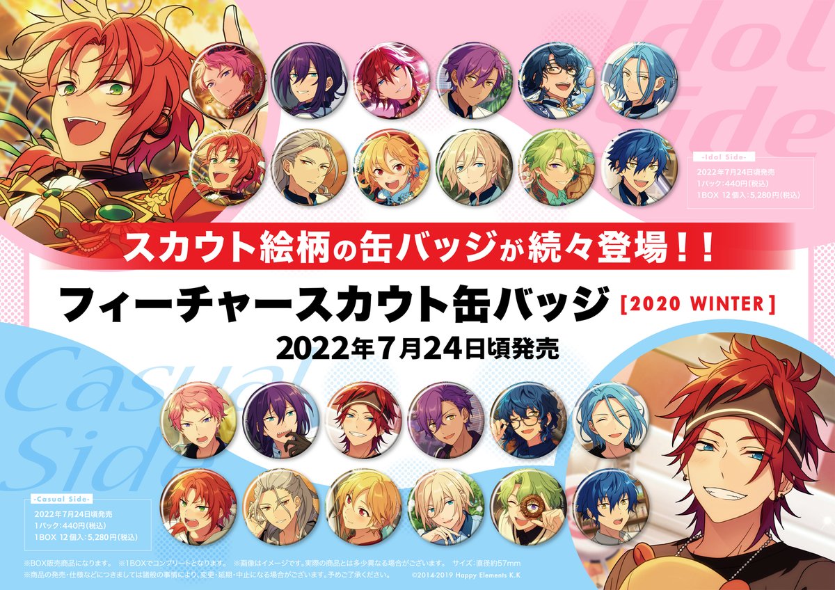 あんさんぶるスターズ イベコレ缶バッジ 2020 Winter Idol あんさん