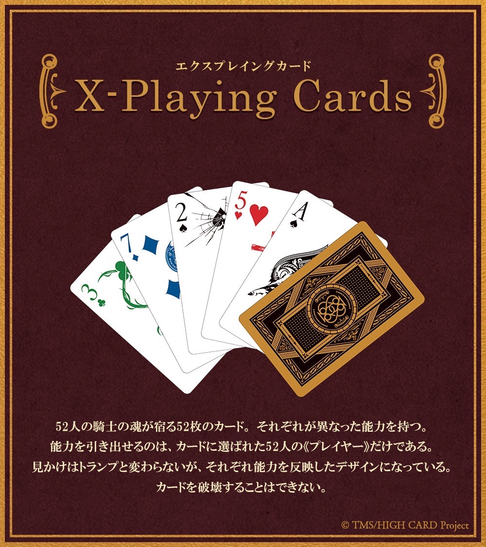 トランプ HIGH CARD X-PLAYING CARDS S2.png