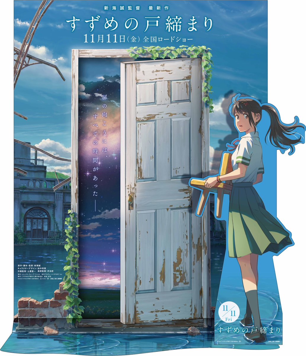 非売品】すずめの戸締まり 告知 ポスター 販促 激レア ③ 新品 すずめ