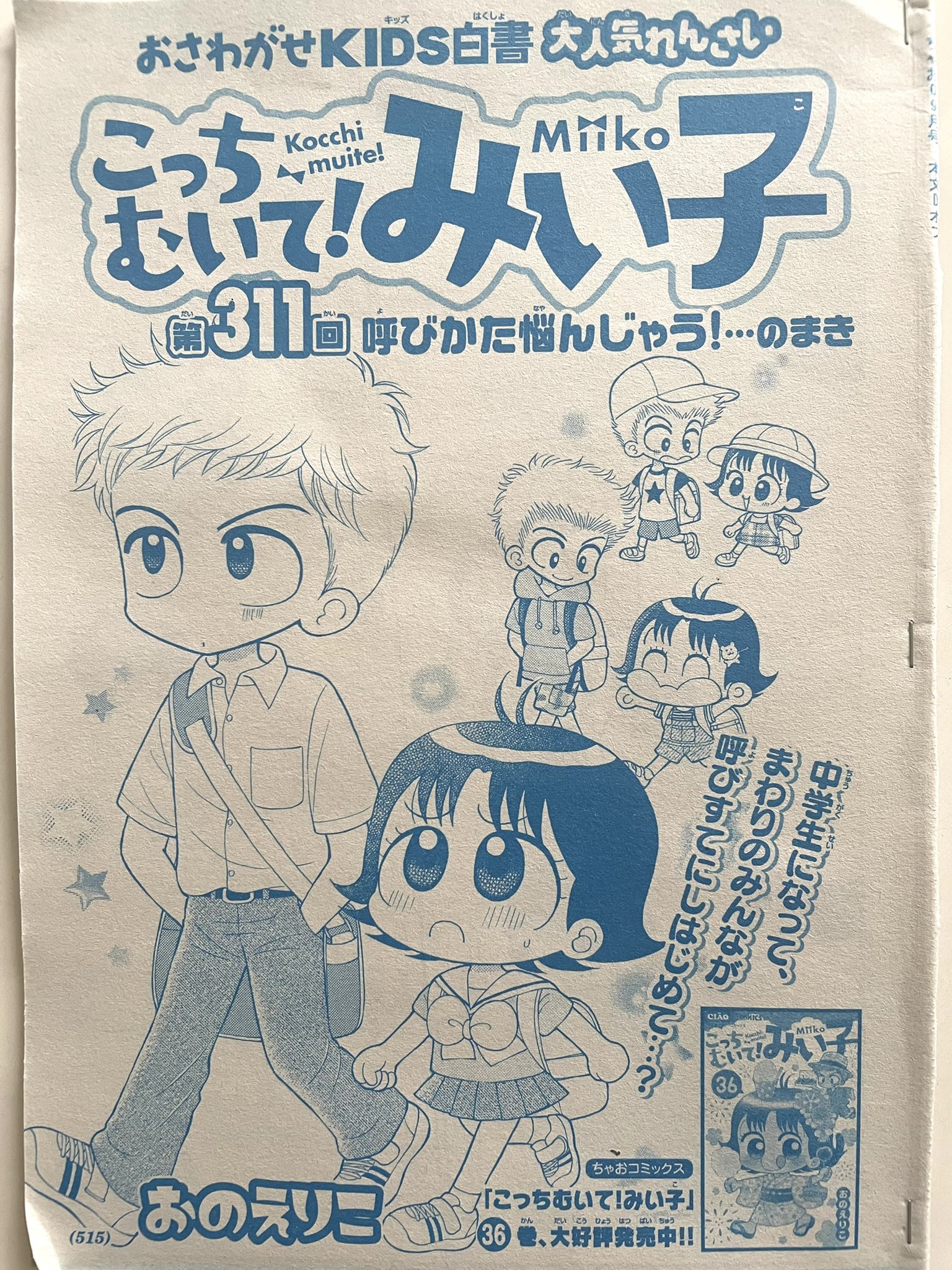 こっちむいて！みい子 1~36巻 非全巻 こっちむいて！みい子 1~