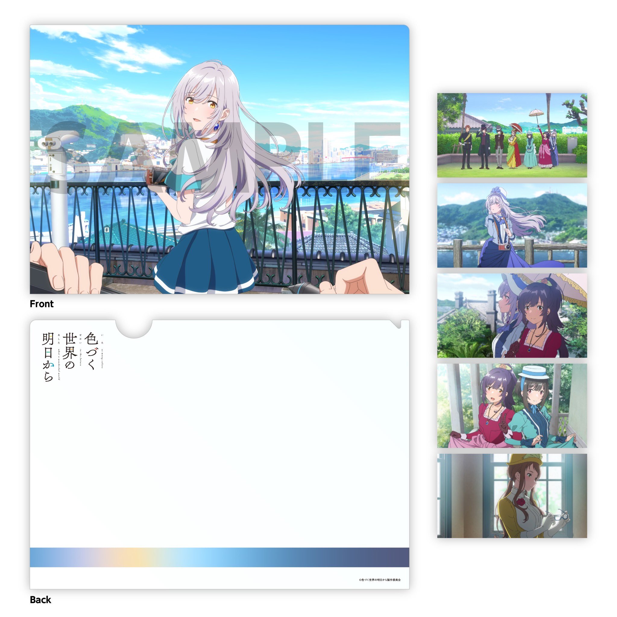 限定 希少 レア 色づく世界の明日から クリアファイル