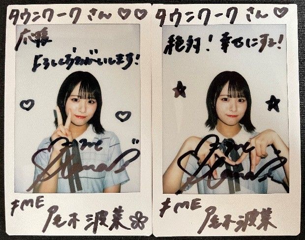 🎁プレゼント🎁 【#尾木波菜(@ogi_hana_)】さんのサイン入りチェキ✨を