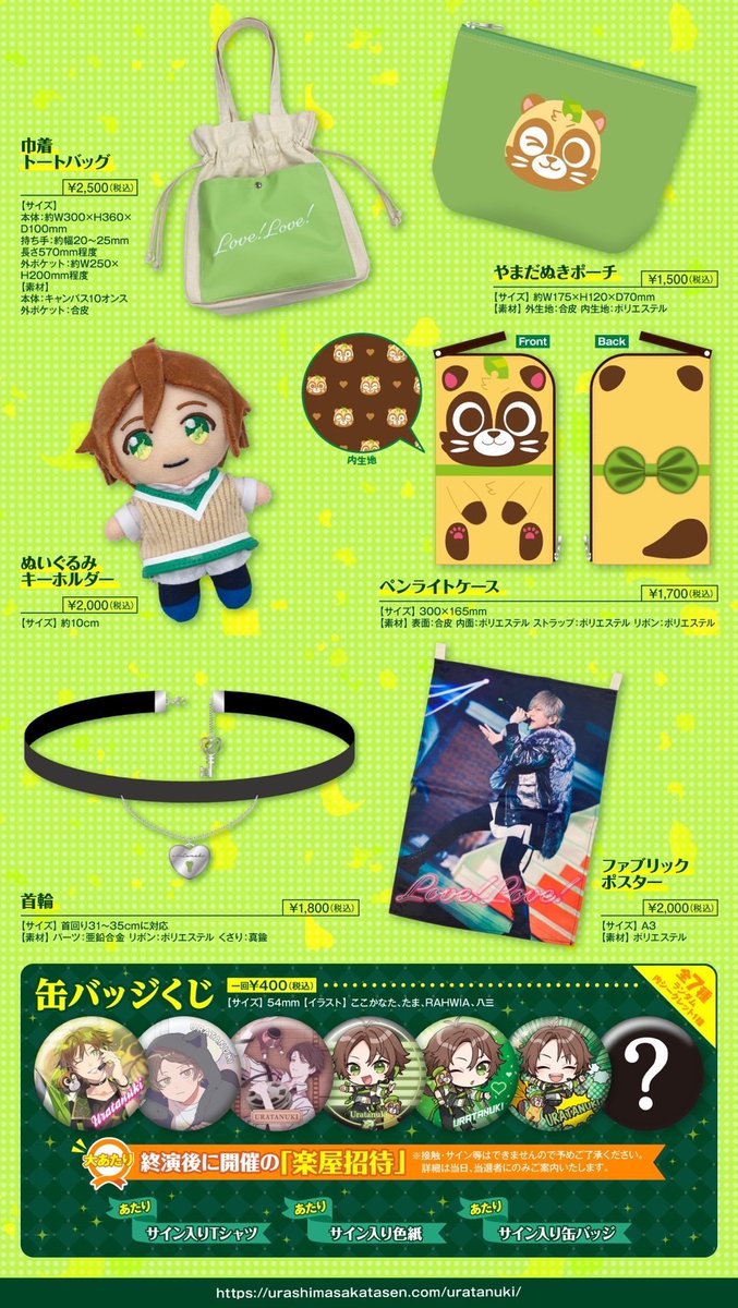 うらたぬきバースデーライブグッズ情報】 8/9(火)東京公演の事前注文は