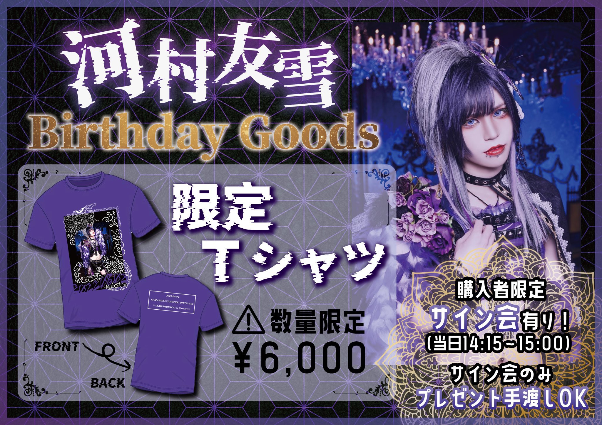 0.1gの誤算 河村友雪 バースデーグッズ Tシャツ、ヘアクリップ+