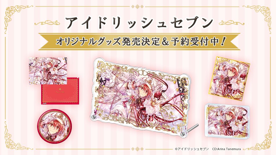 新商品情報】 種村有菜先生撮りおろし UR[5th Anniversary] グッズ化