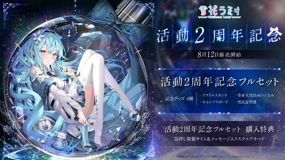 ホロライブ 雪花ラミィ ラバーマット c102 リン☆ユウ サークル公式品