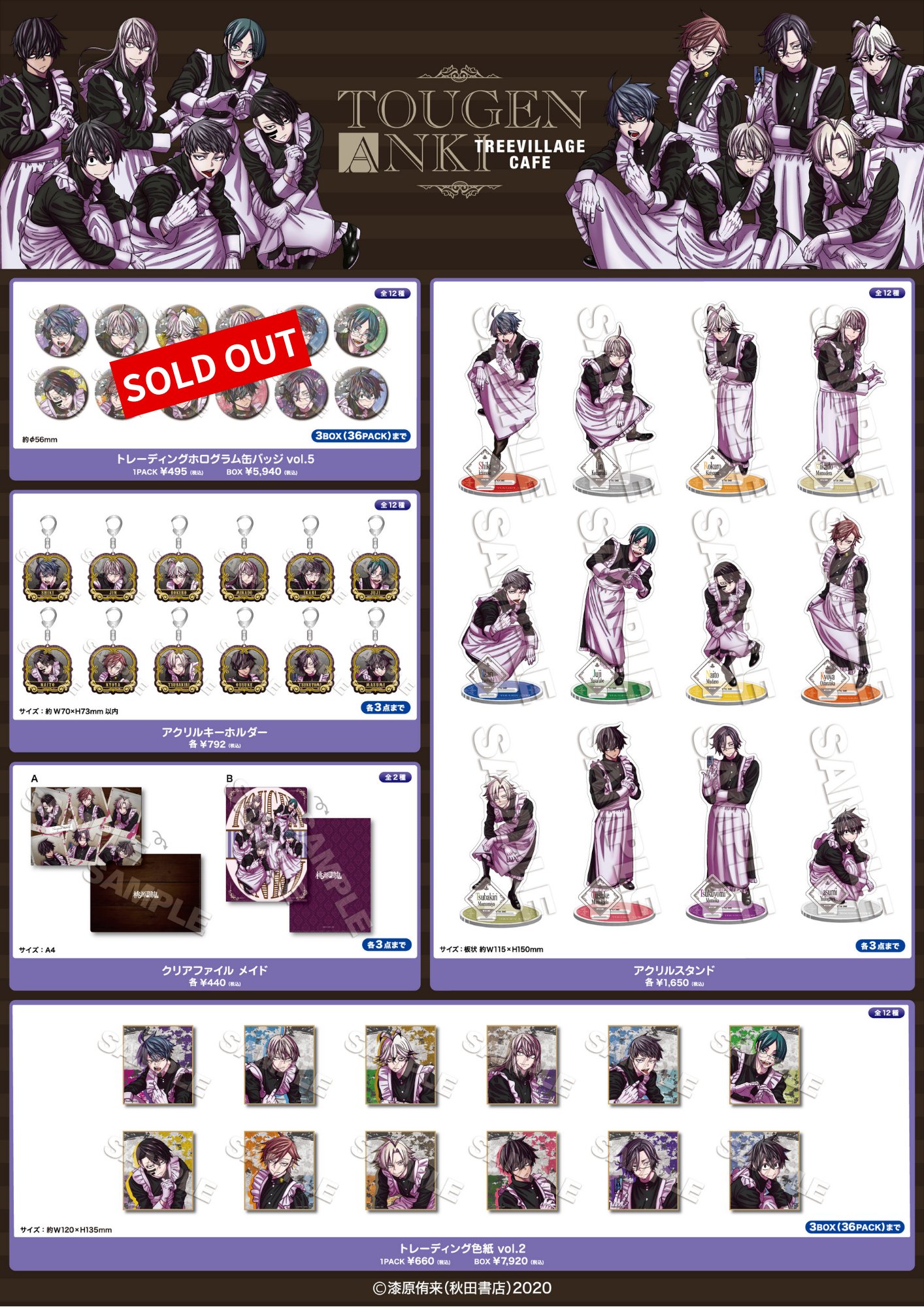 桃源暗鬼 花魁坂京夜 ホログラム缶バッジ マズル ツリビレ メイド 10点