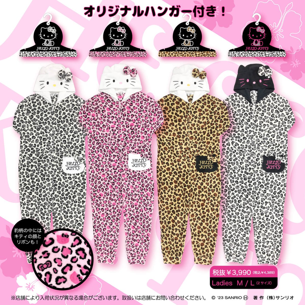 サンリオ キティ ヒョウ柄ターザン コスチューム レア 1999年 4つ