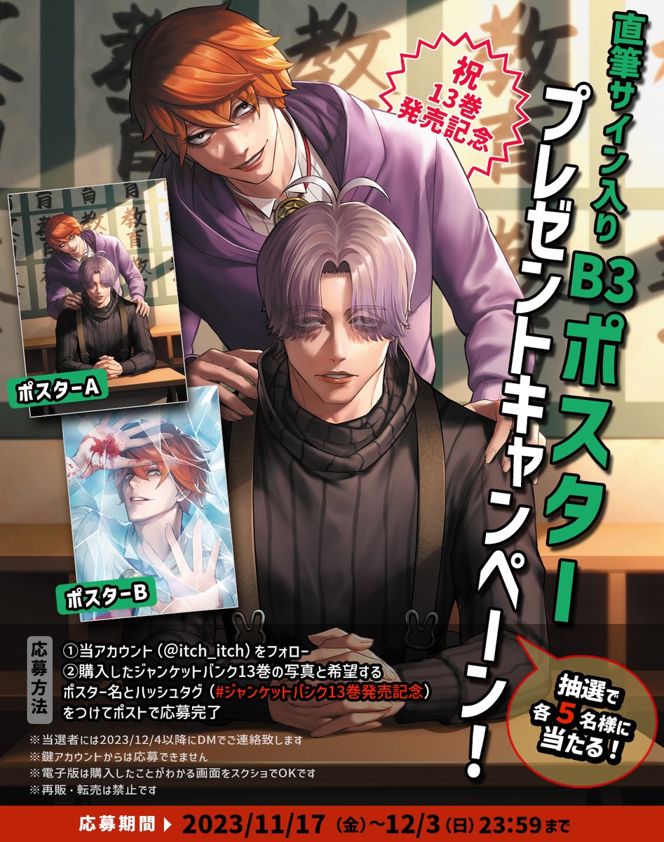 ㊗ジャンケットバンク13巻発売記念🎊 ＼新刊購入者限定！／ 直筆サイン