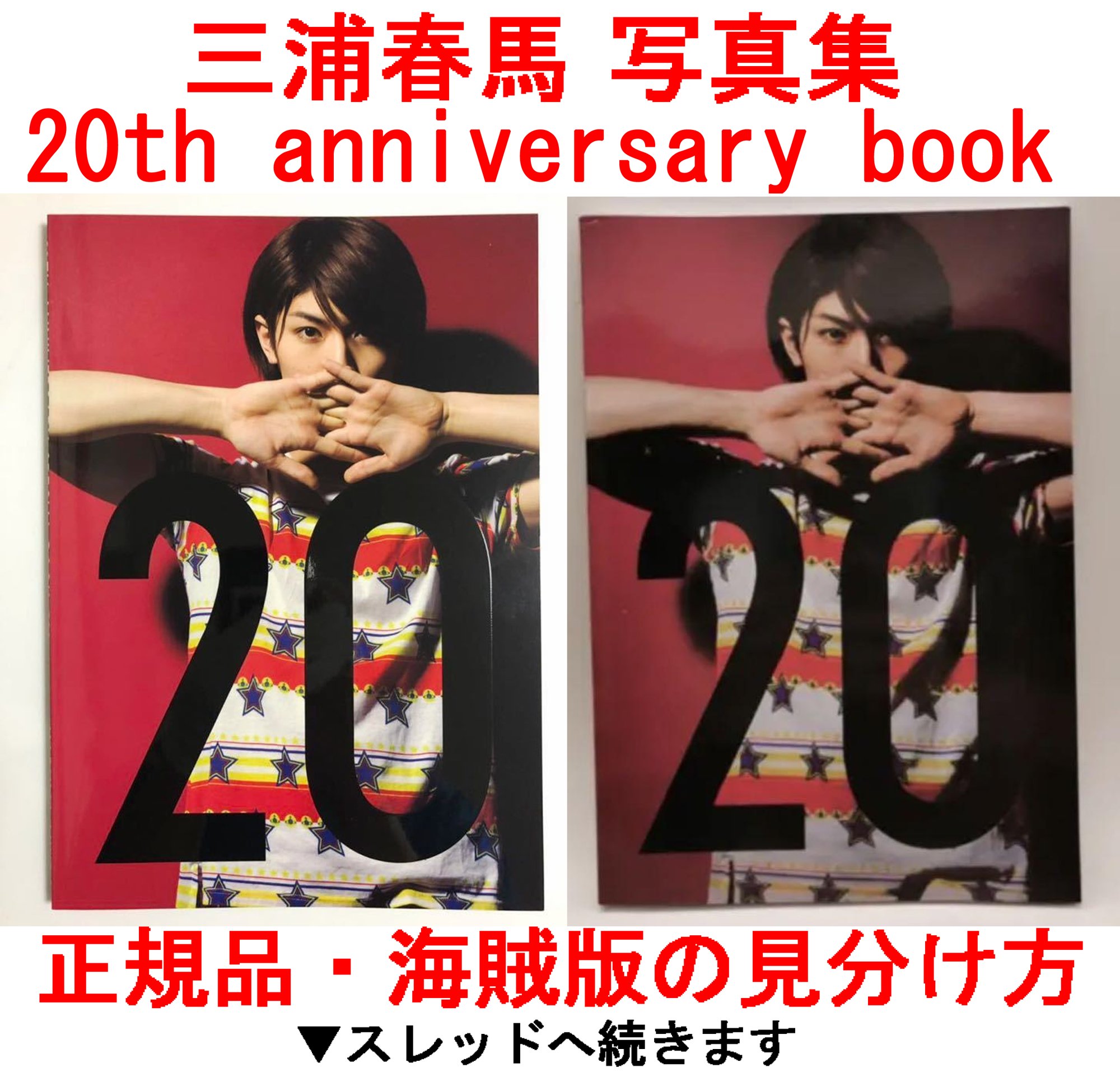三浦春馬 写真集 20th anniversary special book 三浦春馬 20th
