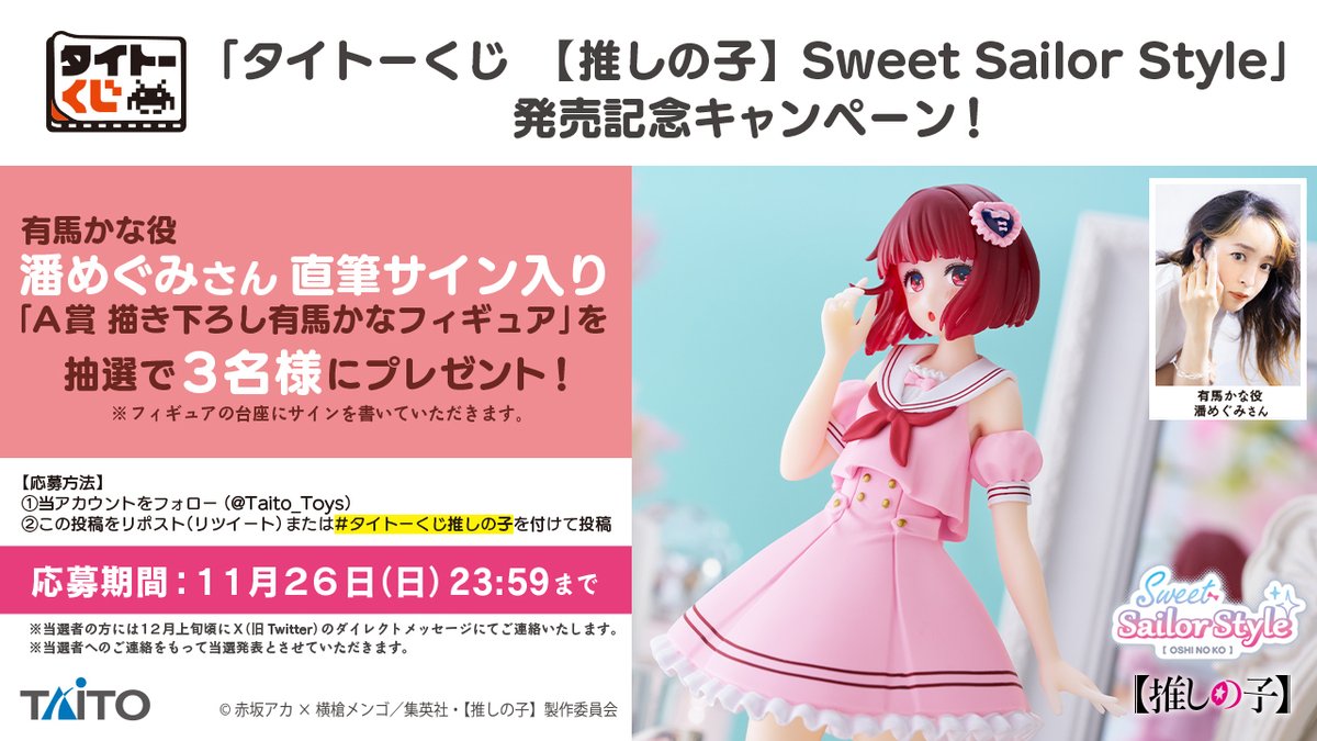 当選品/希少】推しの子 有馬かな 直筆サイン入りポスター 潘めぐみ