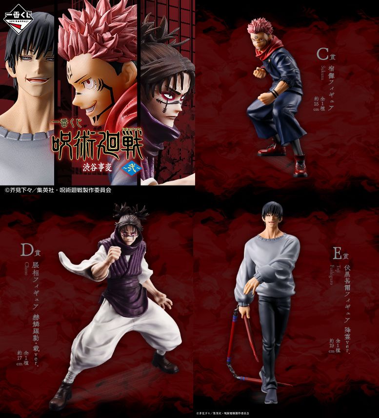呪術廻戦 一番くじ 脹相フィギュア セット