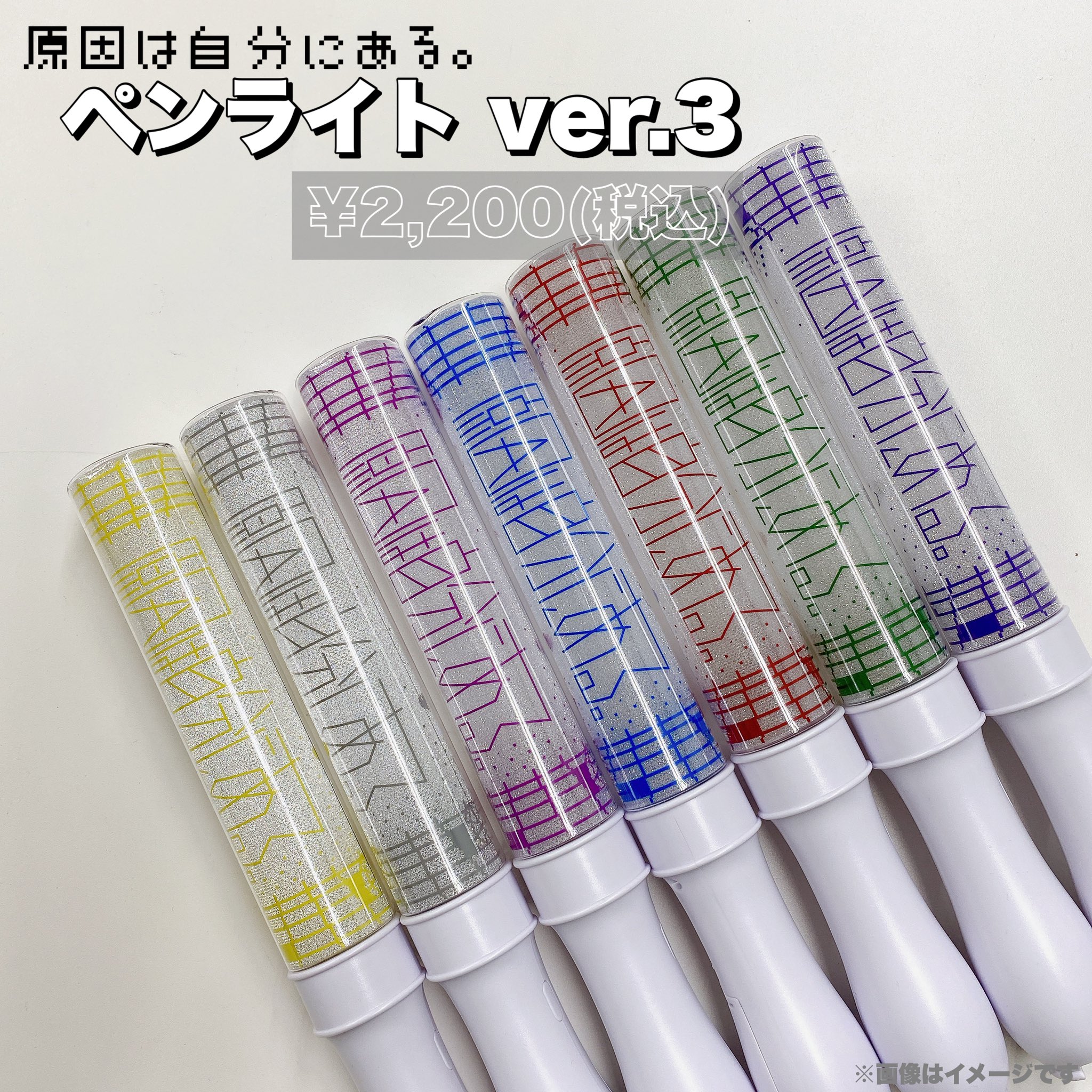 Amazon.co.jp: 杢代和人 原因は自分にある げんじぶ ペンライト