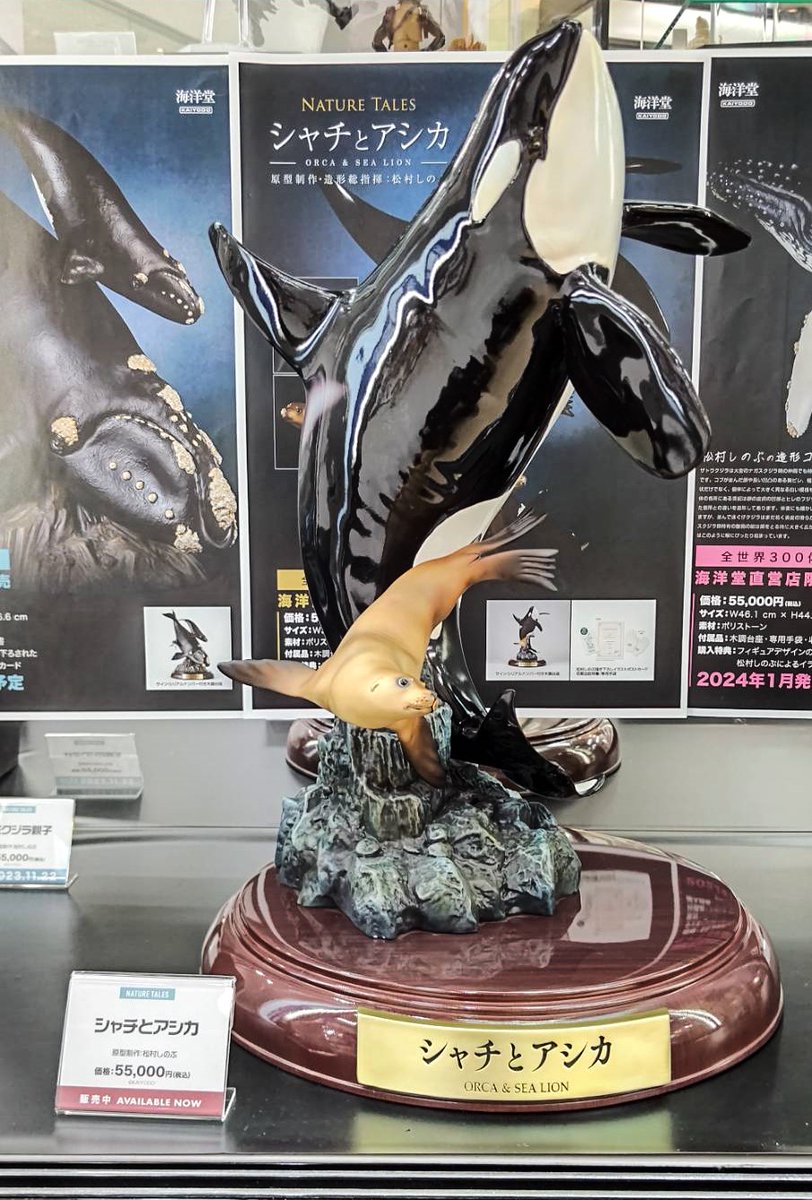 海洋堂 NATURE TALES シャチとアシカ NATURE TALES シャチとアシカ