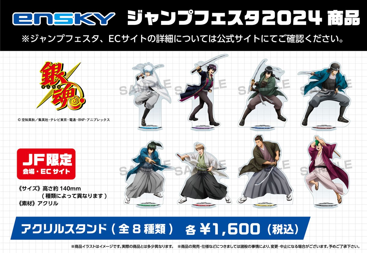JF2024エンスカイブース 限定商品】 銀魂 ・生ブロマイドA ・生
