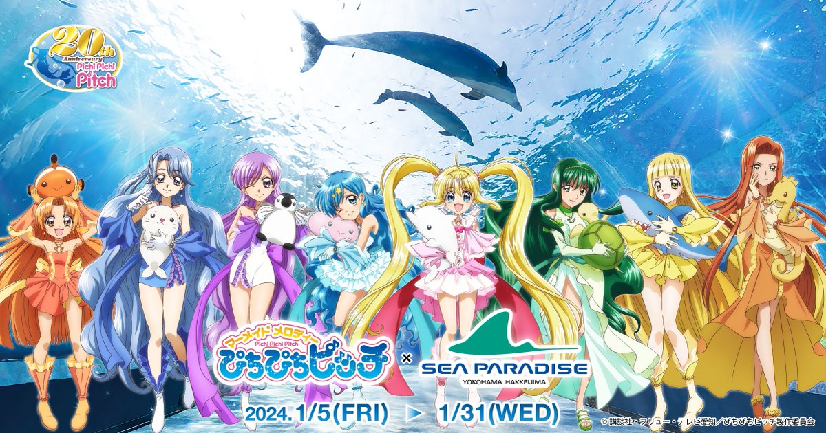 ぴちぴちピッチ」× #シーパラ コラボイベント情報公開🎤🎀💗 ＼ 2024年