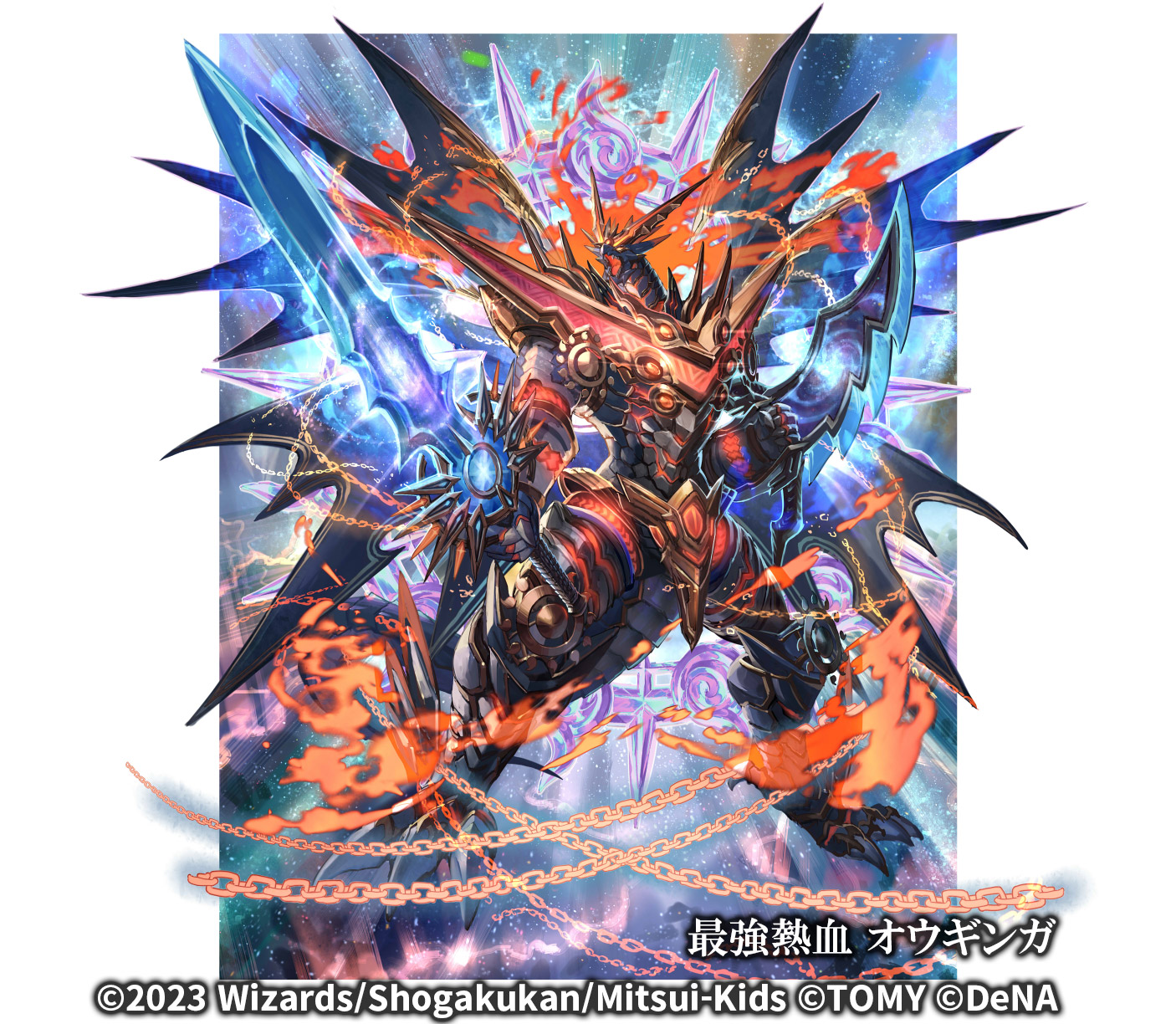 無敵王剣 ギガハート／最強熱血 オウギンガ 文字 シク デュエル