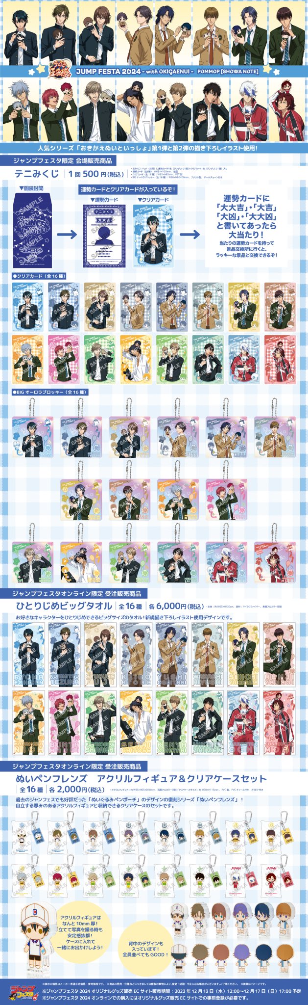 跡部景吾 BIGオーロラブロッキー ショウワノート ジャンプフェスタ