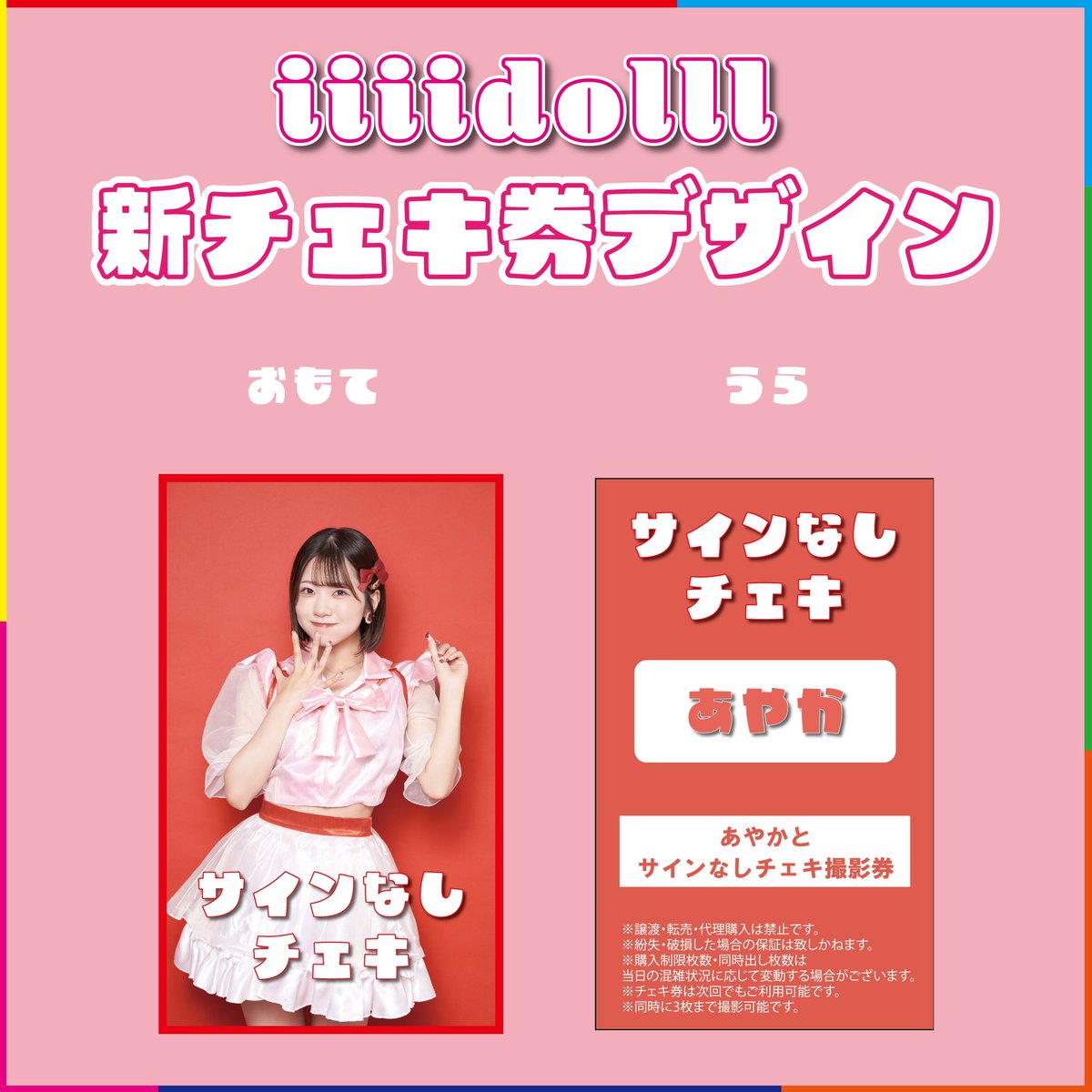 ❤️ 💙 💛 💚 🧡 🩵 🩷 Newレギュレーション