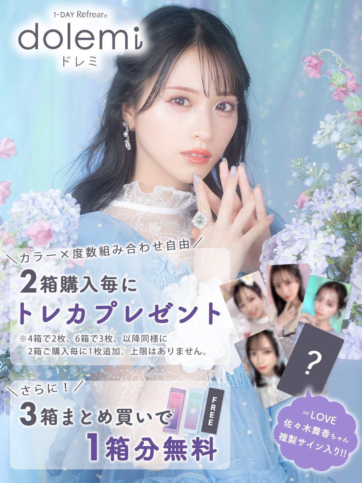 全コンプ】佐々木舞香ドレミ トレカ10枚まとめ売り