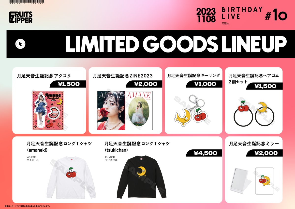 ✨❤️#月足天音生誕2023 記念追加グッズ公開❤️✨ 11/8(水)に生誕祭