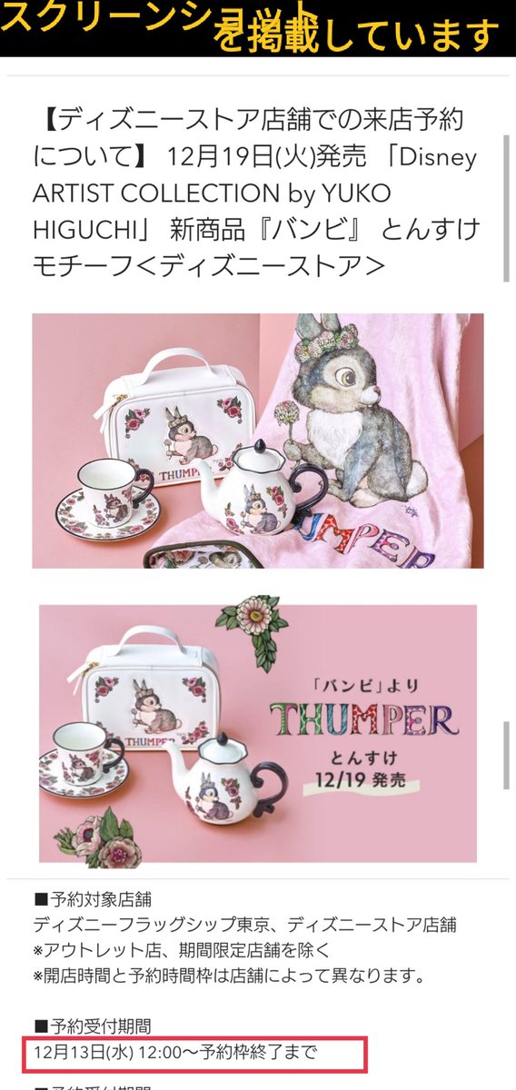 19日発売 ヒグチユウコ（先生）コラボ 第2弾 バンビ「とんすけ