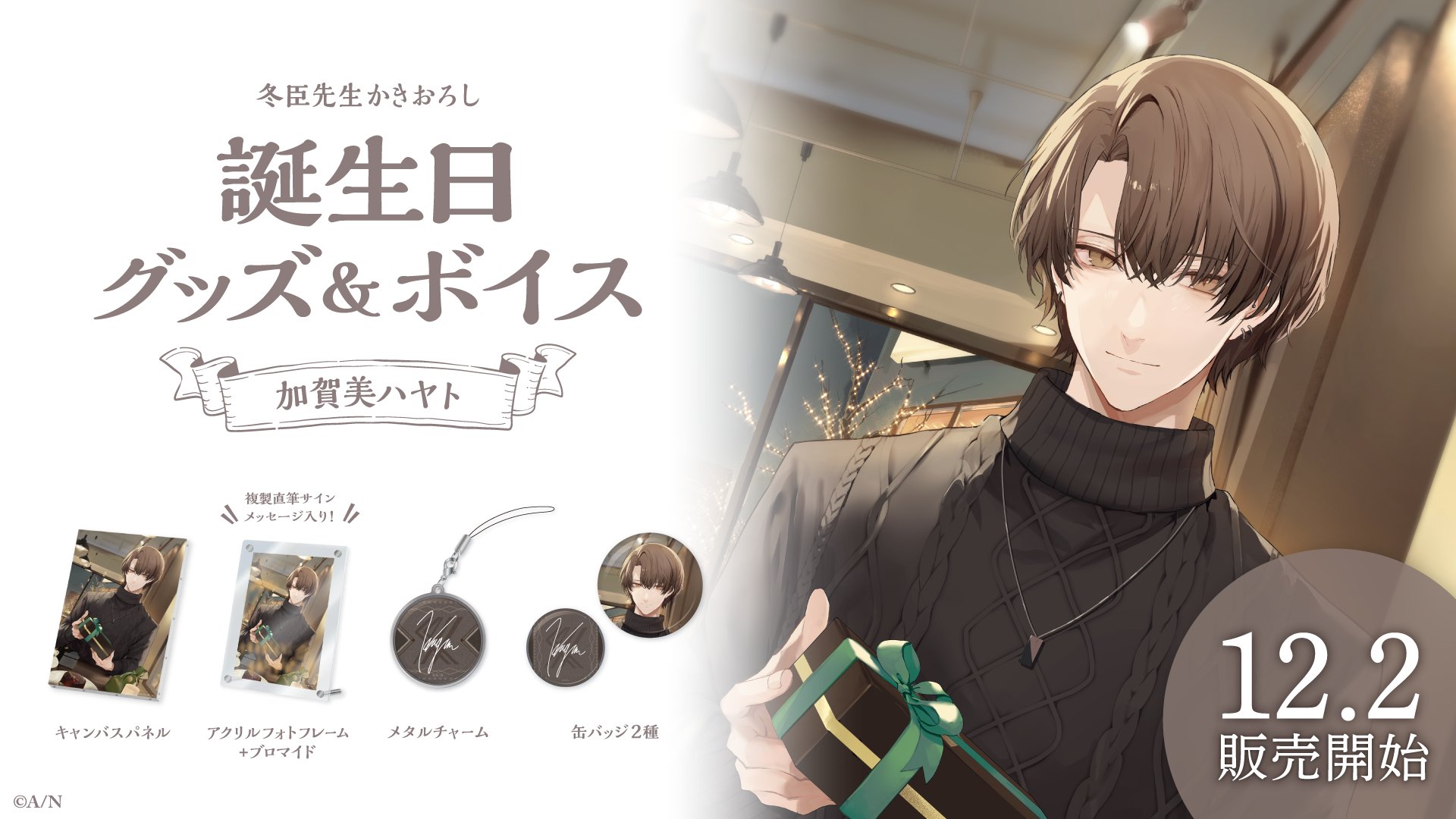 加賀美ハヤト 誕生日グッズ 良い 2024 チェキ 缶バッジ 20点 加賀美