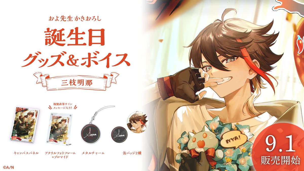 にじさんじ 三枝明那 まとめ売り にじさんじ 三枝明那 まとめ売り にじ