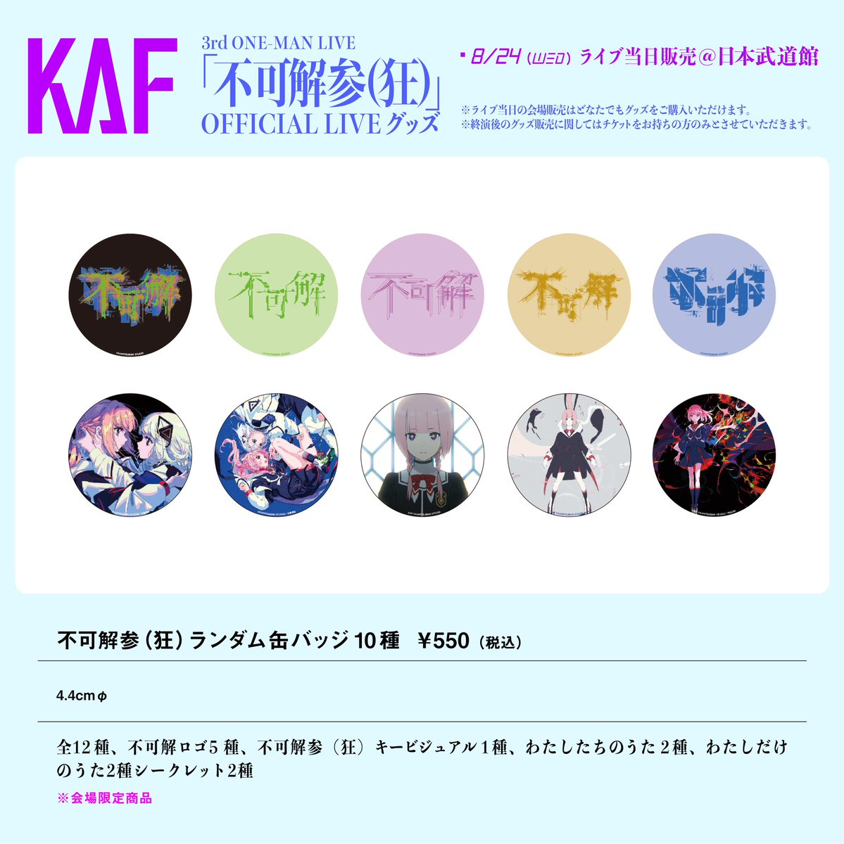 公式 ストアゲーム・おもちゃ・グッズ - 【花譜】不可解参（狂