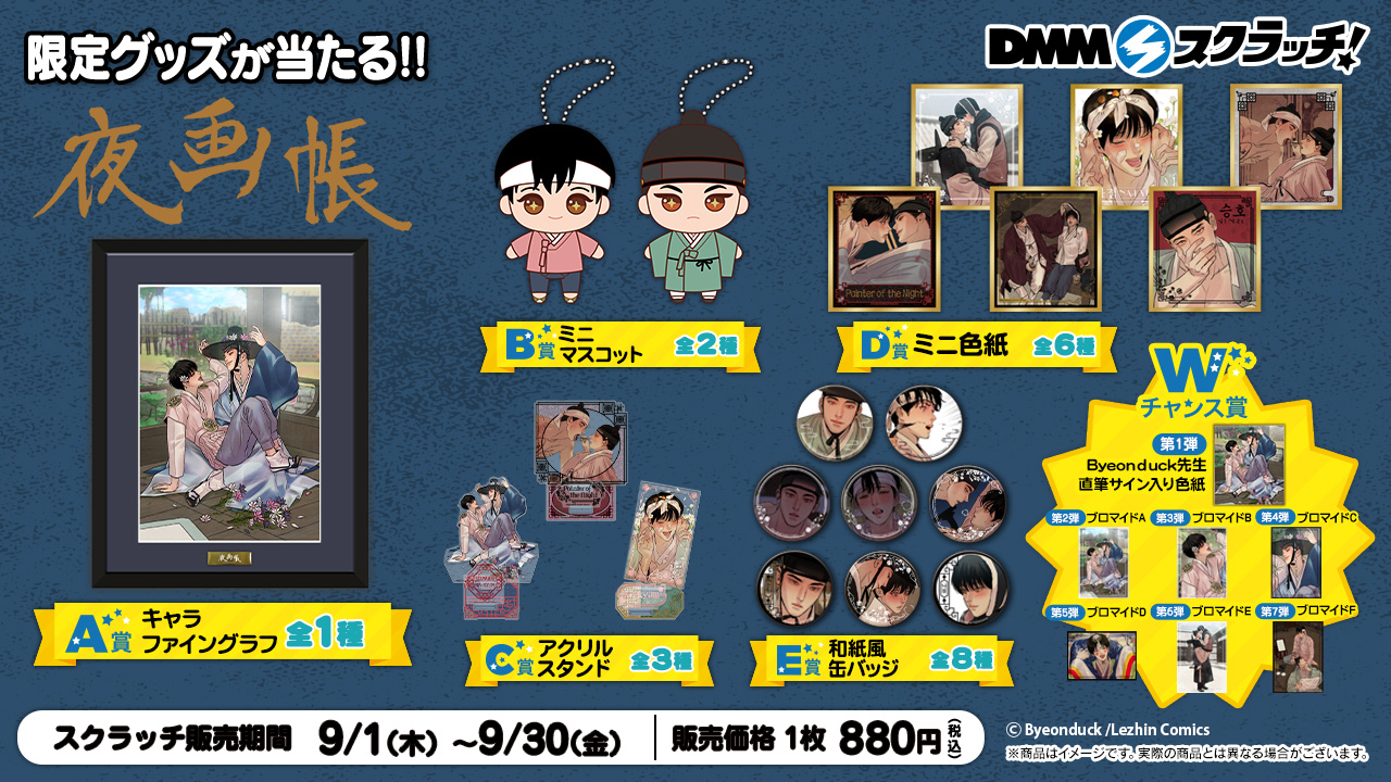 夜画帳 DMMスクラッチ アクリルスタンド 【公式通販】
