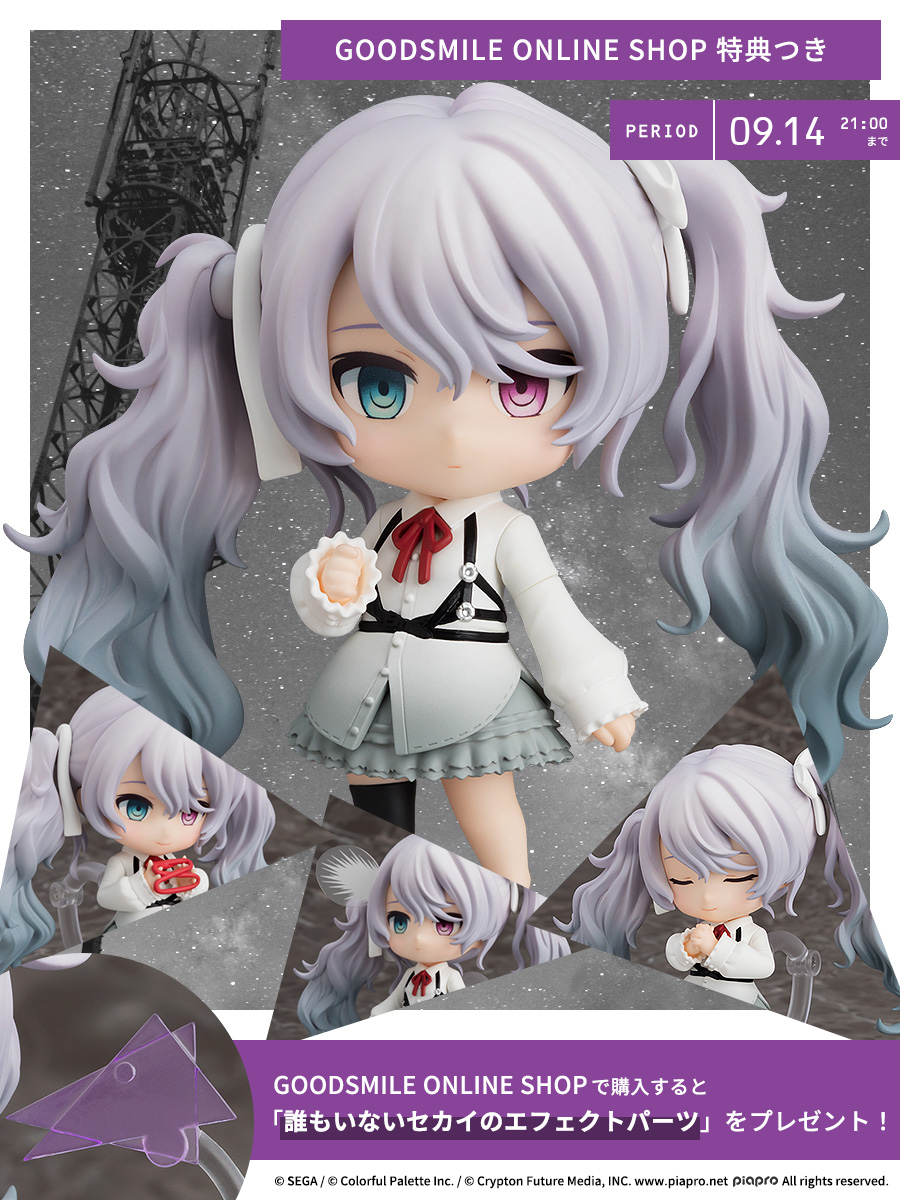 ねんどろいど 初音ミク 誰もいないセカイVer. プロセカ 特典付き