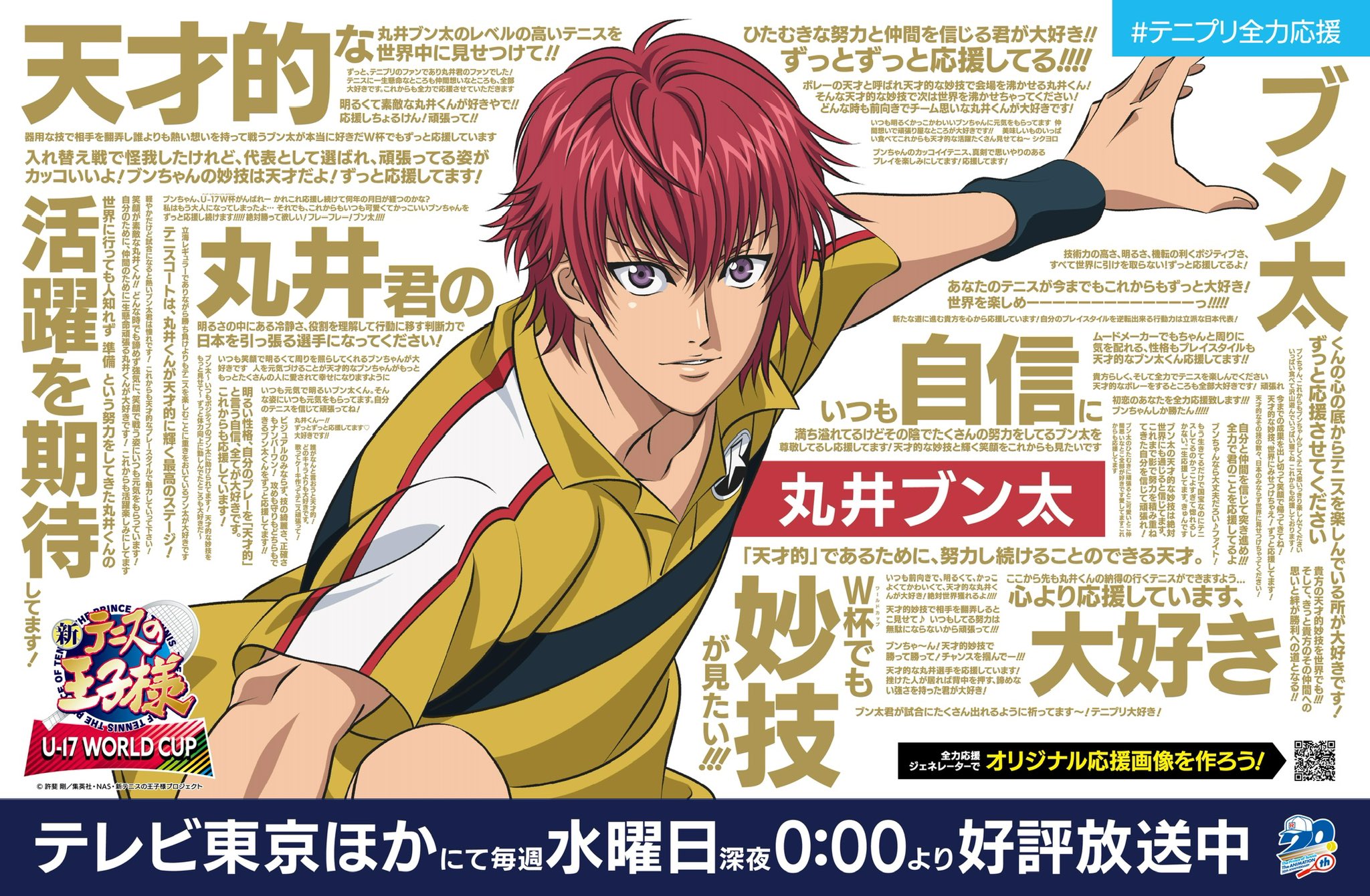 新テニスの王子様 丸井ブン太 等身大タペストリー 2点 最終値下げ 新