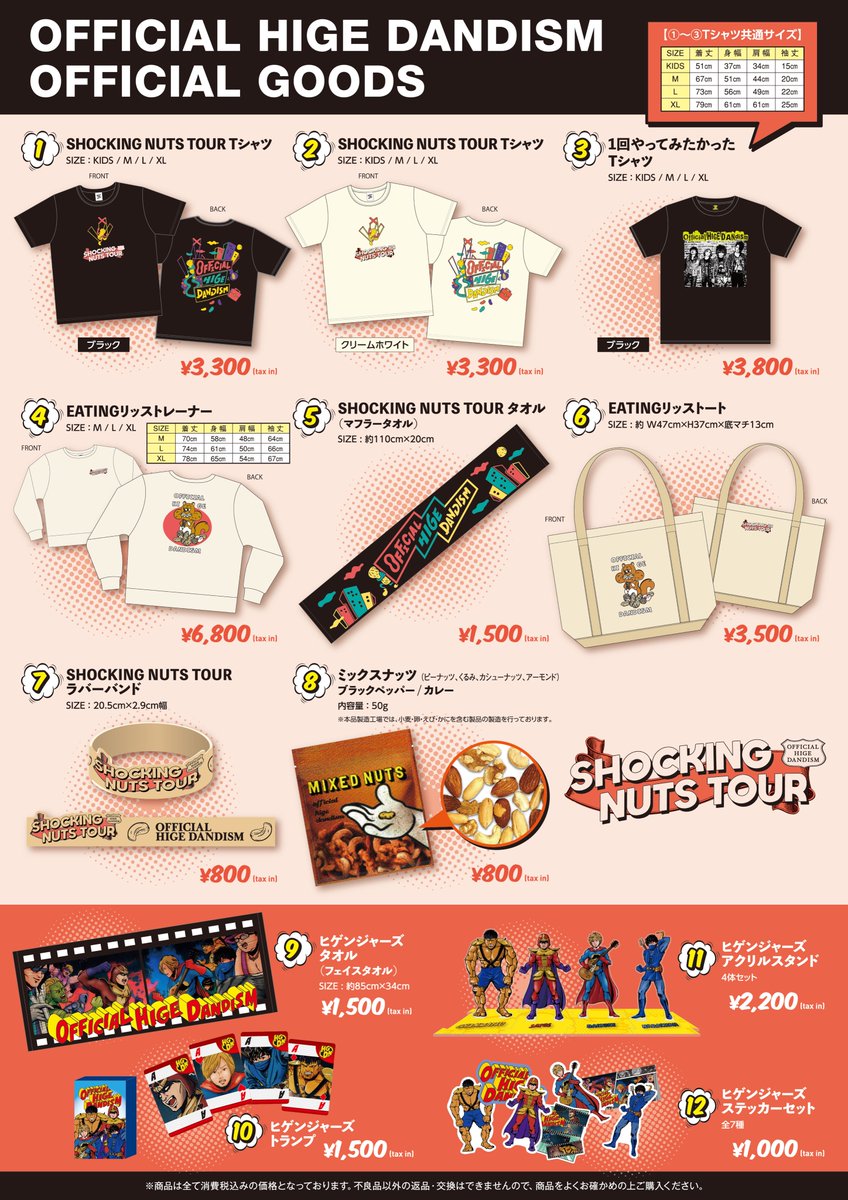 GOODS情報 】 SHOCKING NUTS TOUR ツアーグッズ公開 & 通販開始🥜 9/11