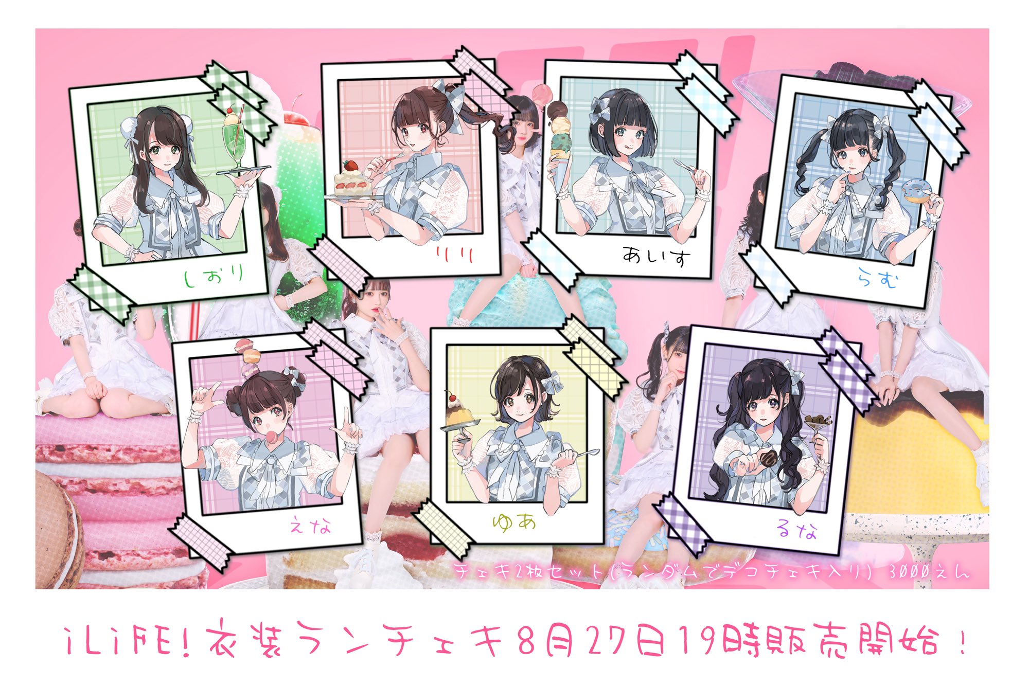 あいすランチェキコメントチェキ特典会まとめ売り