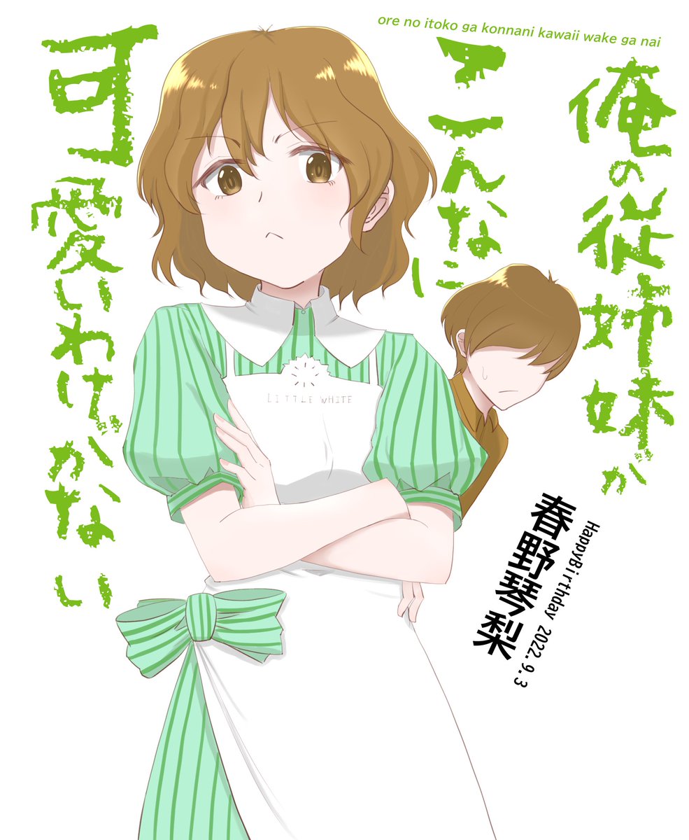 北へ。 春野琴梨 セル画 北へ。#春野琴梨