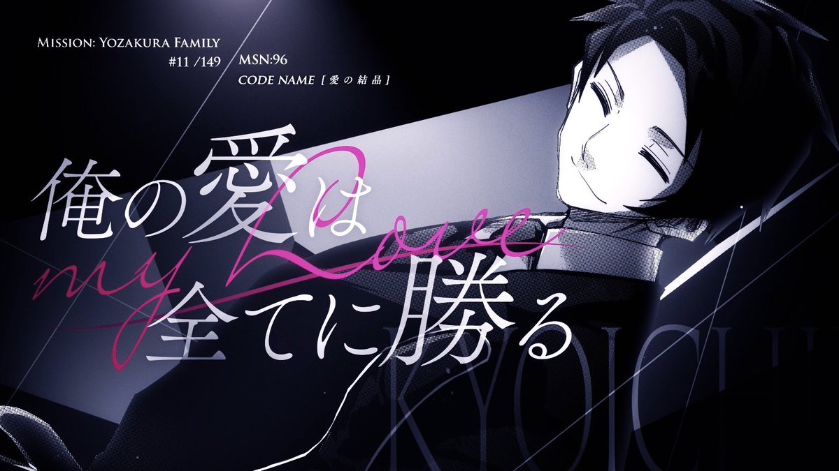 夜桜さんちの大作戦🌸最新PV公開‼】 コミックス14巻発売記念