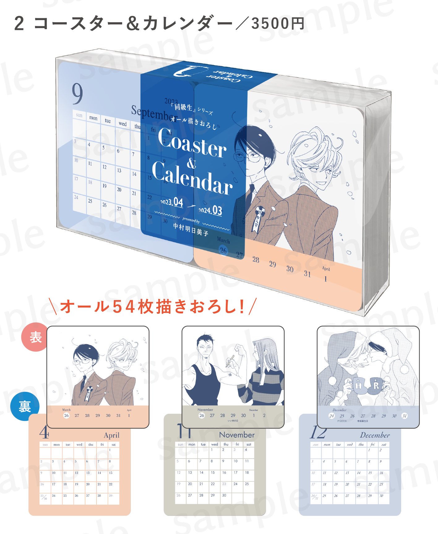 同級生シリーズ、日めくりカレンダー+書きおろし小冊子、限定