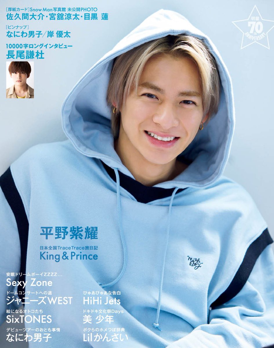 Myojo11月号】9月21日発売 ☆表紙はSnow Man！ ウラ表紙は平野紫耀が